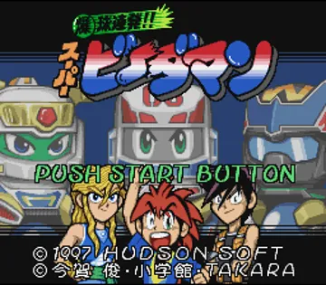 Bakukyuu Renpatsu!! Super B-Daman (Japan) screen shot title